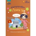 เก่งภาษาอาเซียน : เวียดนาม