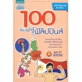 100 เรื่องน่ารู้ในฟิลิปปินส์