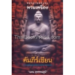 คัมภีร์เซียน