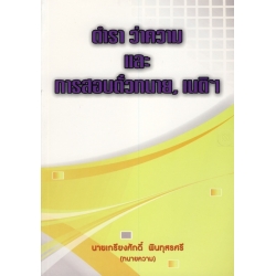 ตำราว่าความและการสอบตั๋วทนาย, เนติฯ ภาค 2