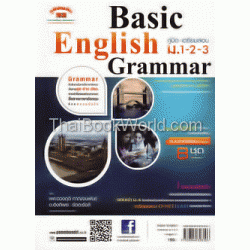 Basic English Grammar ม.1-2-3