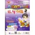 คู่มือ-เตรียมสอบ คณิตศาสตร์ ป. 4 เทอม 2 +เฉลย