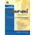 รวมหลักคณิตศาสตร์ ม.ปลาย (เพิ่มเติม)