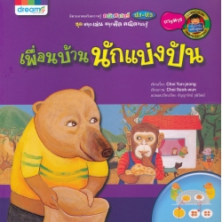 เพื่อนบ้านนักแบ่งปัน