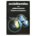 อนามัยสิ่งแวดล้อม เรื่อง มลพิษทางอากาศ โลกร้อน และการจัดการ : Air Pollution, Global Warming and Management