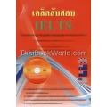 เคล็ดลับสอบ IELTS +CD