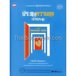 ประตูสู่ความสุข (ที่ไร้ประตู) +CD