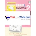 Original Sudoku บริหารสมอง ป้องกันอัลไซเมอร์ 2