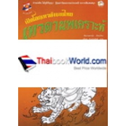 เปิดโลกเทวตำนานไทย เทวดานพเคราะห์