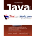 เขียนโปรแกรม Java เบื้องต้น 2nd Edition