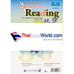 คู่มือพ่อแม่สอนลูก ชุดเซียนภาษา Reading ม.2