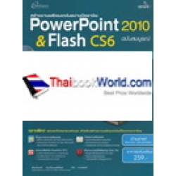 PowerPoint 2010 & Flash CS6 +CD-ROM