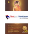 สวดมนต์สุดยอดปาฎิหาริย์อภิมหามงคล +MP3