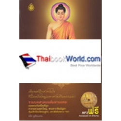 สวดมนต์สุดยอดปาฎิหาริย์อภิมหามงคล +MP3