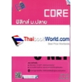 Core O-NET ฟิสิกส์ ม.ปลาย