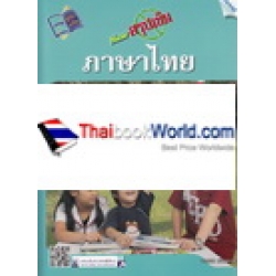 New สรุปเข้มภาษาไทย ป.3 (ปรับปรุงใหม่) +เฉลย