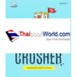 Dream Crusher ภารกิจยุติฝัน