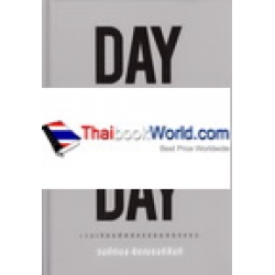 Day After Day (ปกแข็ง)