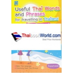 ภาษาไทยสำหรับชาวต่างชาติ