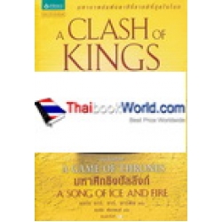 ราชันประจันพล 2.2 : A Clash of King