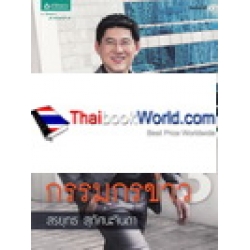 กรรมกรข่าว 3