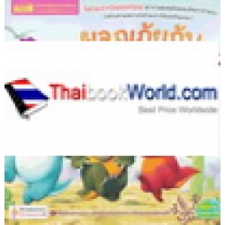 ผจญภัยกับสามไดโนเสาร์เพื่อนรัก : Three Little Dinosaurs