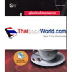 คู่มือเขียนโปรแกรมภาษา Java +CD