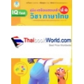 คู่มือเตรียมสอบเข้า ป.1 วิชาภาษาไทย