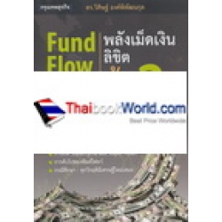 Fund Flow พลังเม็ดเงิน ลิขิตหุ้น 2