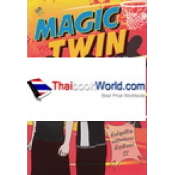 Magic Twin ชู้ต สู่ ฝัน