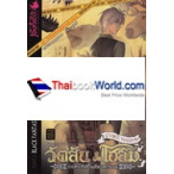 วัตสัน & โฮล์ม ภาค สิ่งที่หลบซ่อนอยู่ในความมืด บทจบ (ฉบับการ์ตูน)