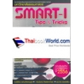 SMART-I Tips & Tricks ฉบับปรับปรุงใหม่