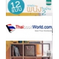 12 แบบตกแต่งผนังในบ้าน 2