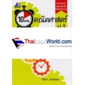 10 Minutes คณิตศาสตร์ ป.1 +เฉลย