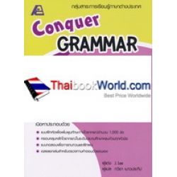 Conquer Grammar เก่งอังกฤษพิชิตไวยากรณ์ 5 +เฉลย