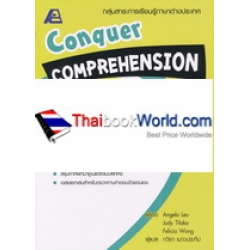 Conquer Comprehension เก่งอังกฤษพิชิตการอ่านจับใจความ 3