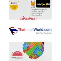 เล่นสนุก รู้รอบตัว สำหรับ 1-2 ปี : (ชุด Smile Learning)