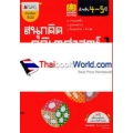 สนุกคิด คณิตศาสตร์ 1 สำหรับ 4-5 ปี : ชุด Smile Learning