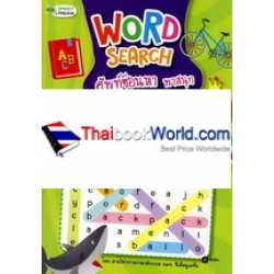 Word Search ศัพท์ซ่อนหา พาสนุก เก่งอังกฤษ ตอน ศัพท์น่ารู้ หนูจำได้ A-Z 