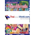 เตรียมความพร้อมฝึกการใช้ความคิด