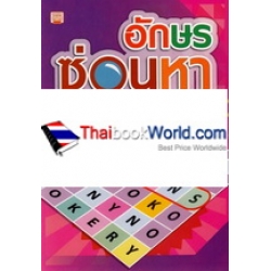 อักษรซ่อนหา 4 Word Search