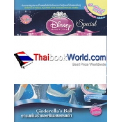 Disney Princess Special Edition : งานเต้นรำของซินเดอเรลล่า Cinderella's Ball