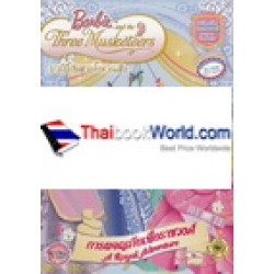 Barbie and The Three Musketeers การผจญภัยเพื่อราชวงศ์ A Royal Adventure 