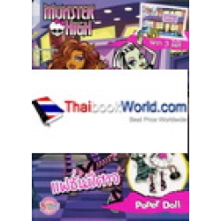 Paper Doll Monster High แฟชั่นปีศาจ