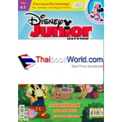 Disney Junior Magazine ฉบับที่ 65 (Set)