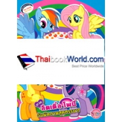 My Little Pony : จับผิดภาพสุดหรรษา