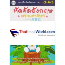 Doraemon แบบฝึกหัด คัดทางภาษา หัดคัด อังกฤษ ABC