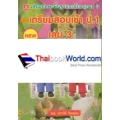 เพื่อเตรียมสอบเข้า ป.1 เล่ม 3 เสริมทักษะพื้นฐานระดับอนุบาล 3