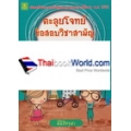 ตะลุยโจทย์ข้อสอบวิชาสามัญ ภาษาไทย - ภาษาอังกฤษ ม.4-ม.6