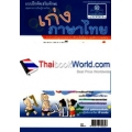 เก่ง...ภาษาไทย ป.4 เล่ม 1 (ภาษาพาทีและวรรณคดีลำนำ) +เฉลย